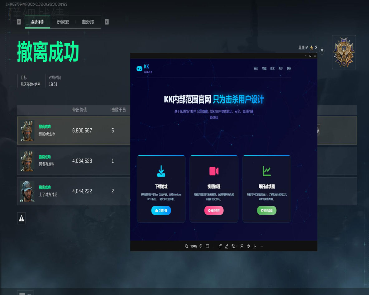 游戏辅助器四指三角洲软件效果